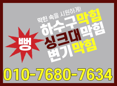 부평하수구막힘