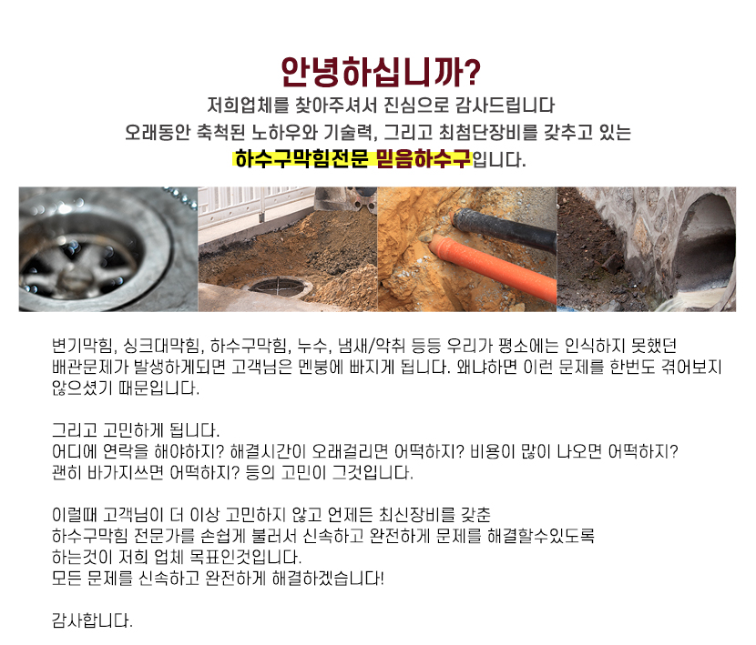 부평하수구막힘